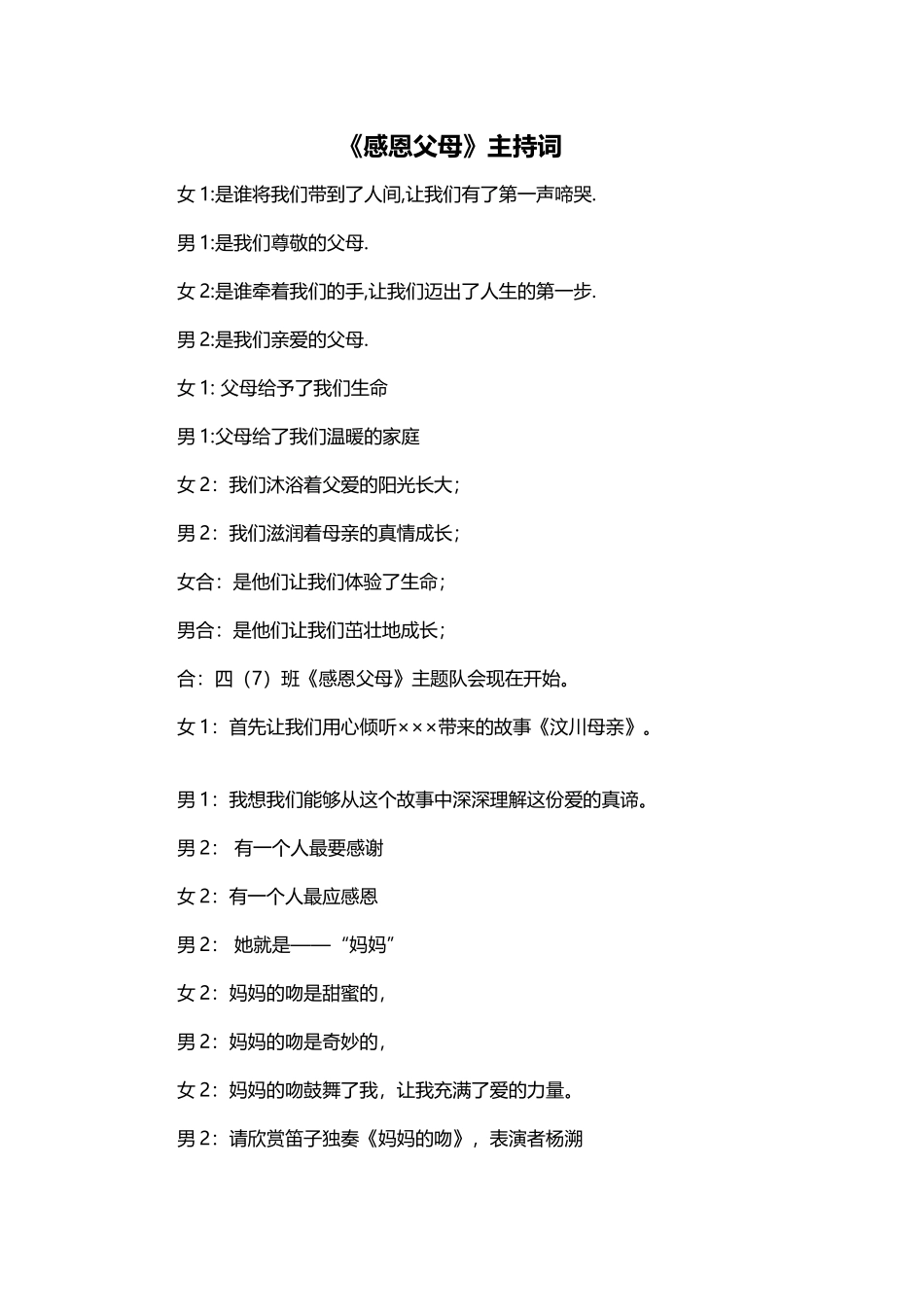 《感恩父母》主题班会主持词_第2页