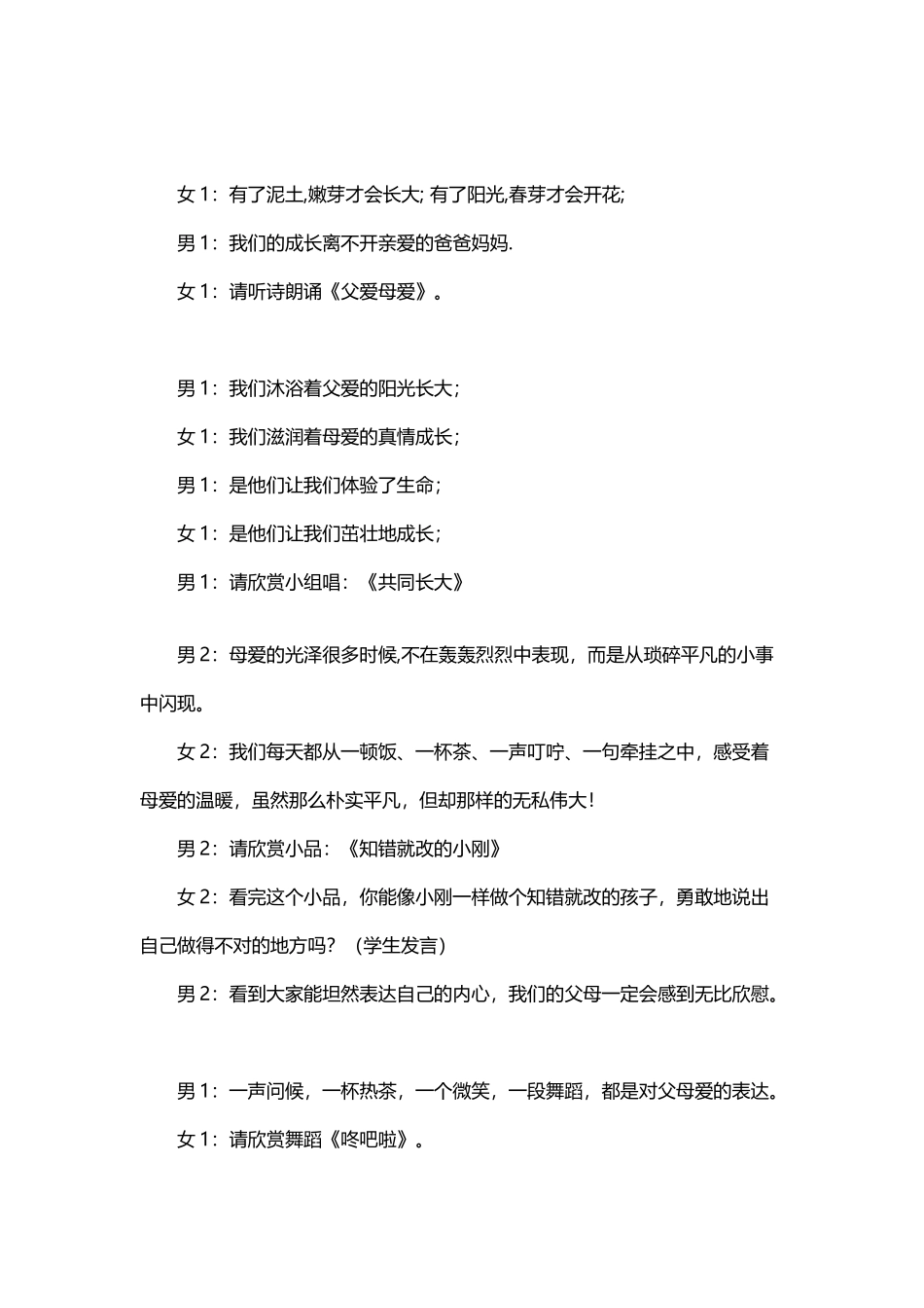 《感恩父母》主题班会主持词_第3页