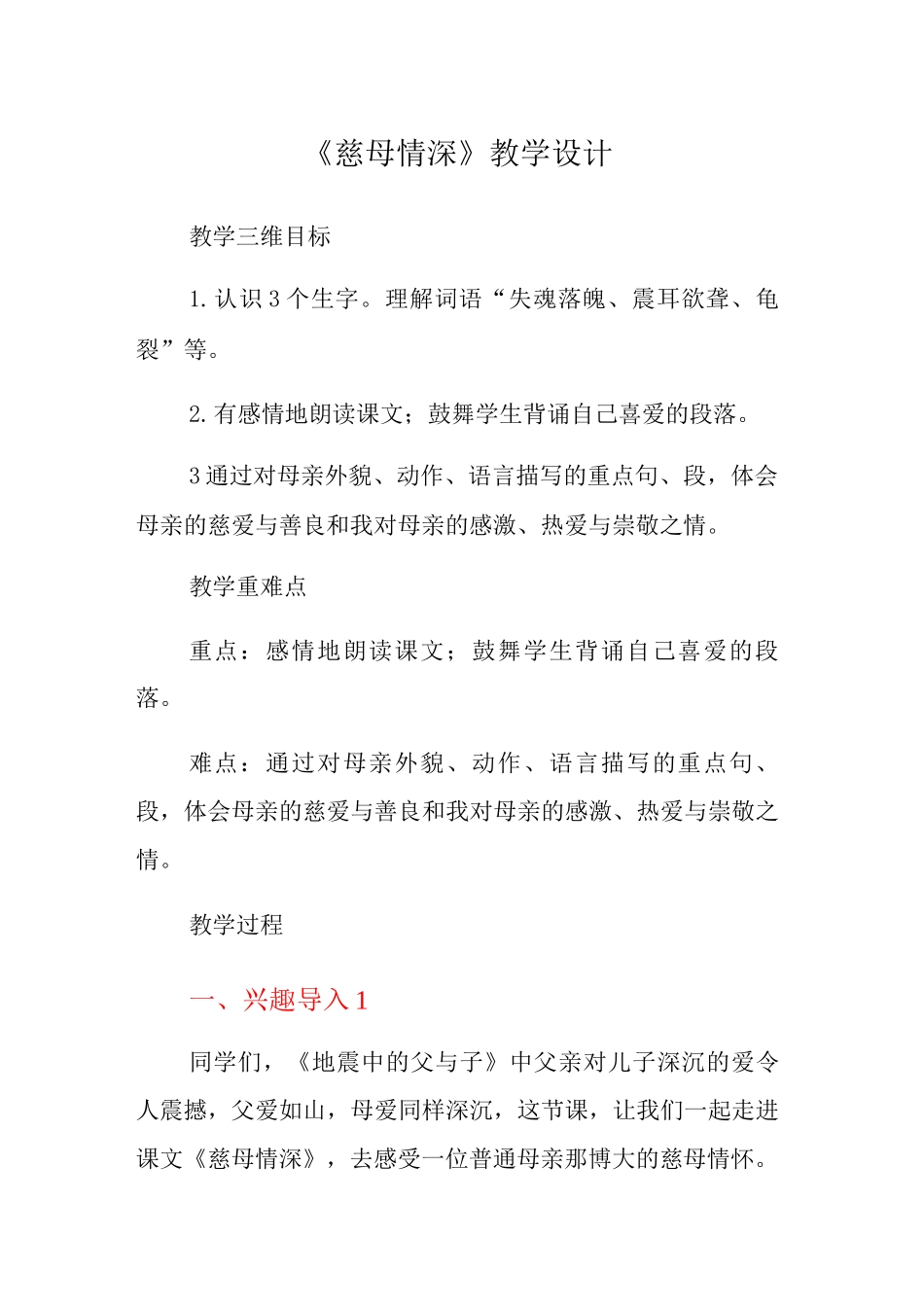 《慈母情深》教学设计_第1页