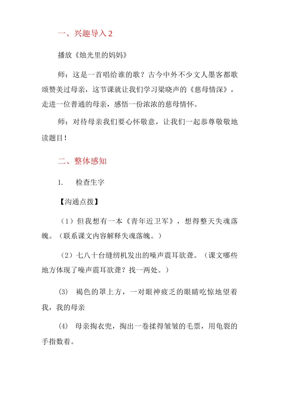 《慈母情深》教学设计_第2页