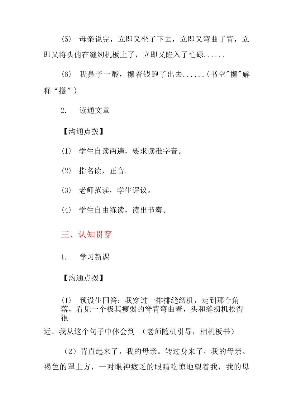 《慈母情深》教学设计_第3页