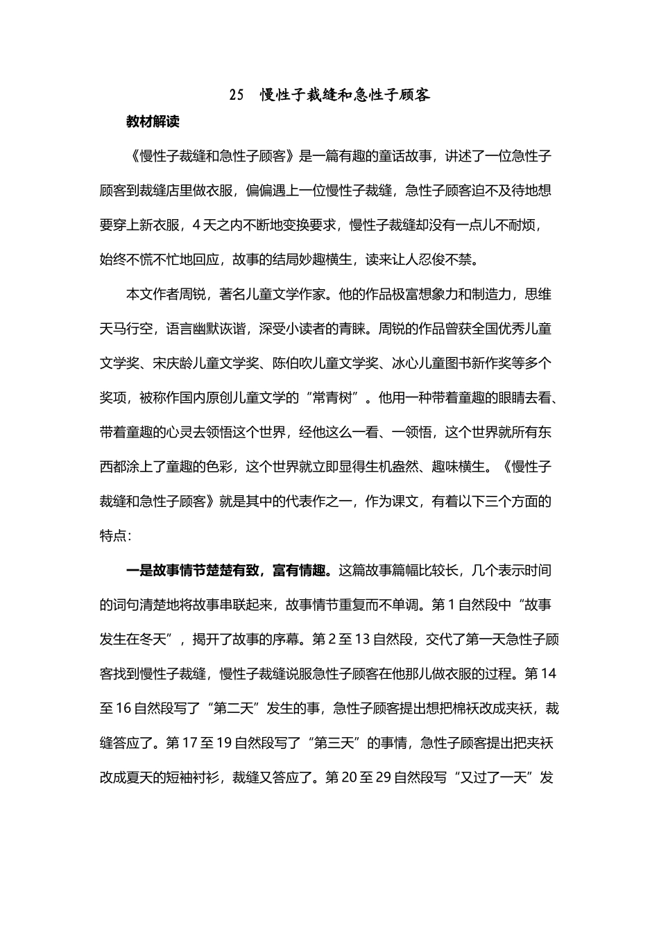 《慢性子裁缝和急性子顾客》优质_第2页