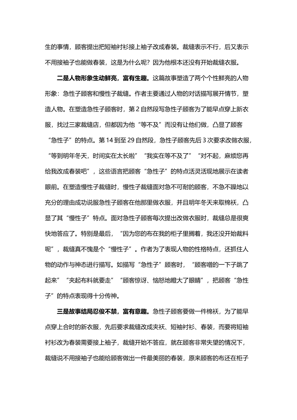 《慢性子裁缝和急性子顾客》优质_第3页