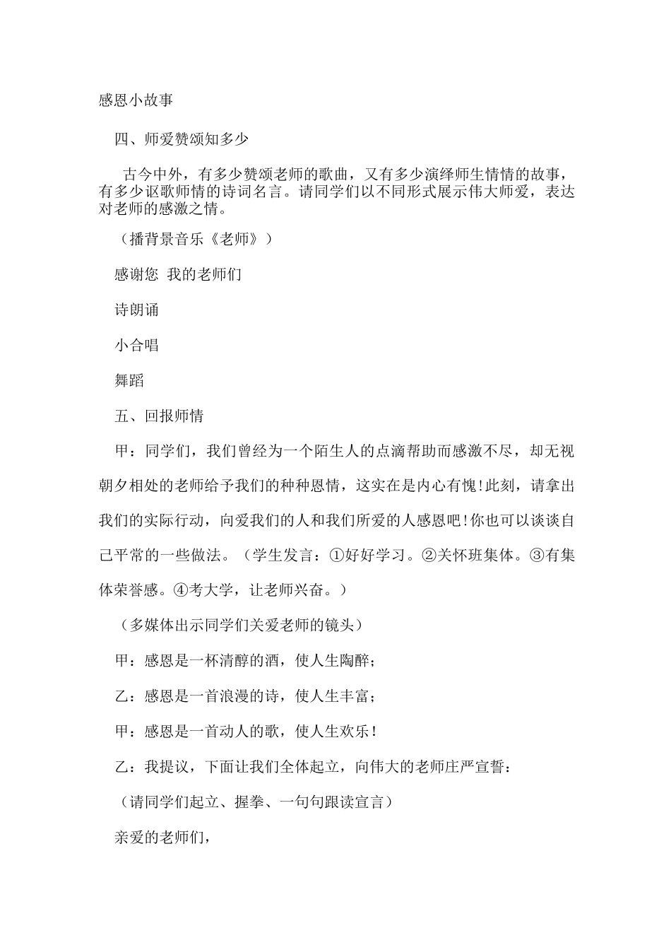 《感恩老师》主题班会设计_第3页