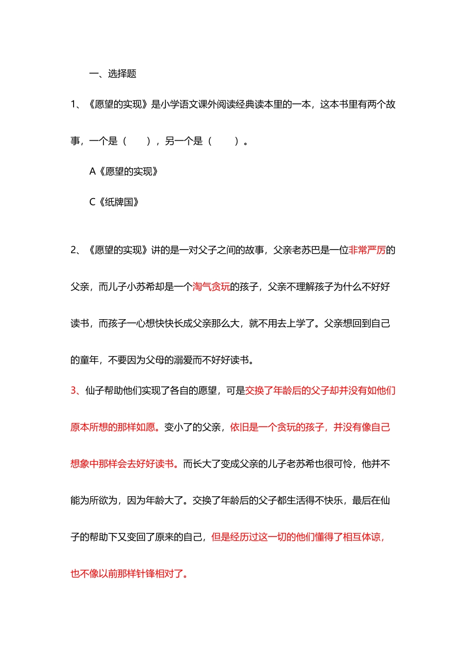 《愿望的实现》阅读答案_第2页