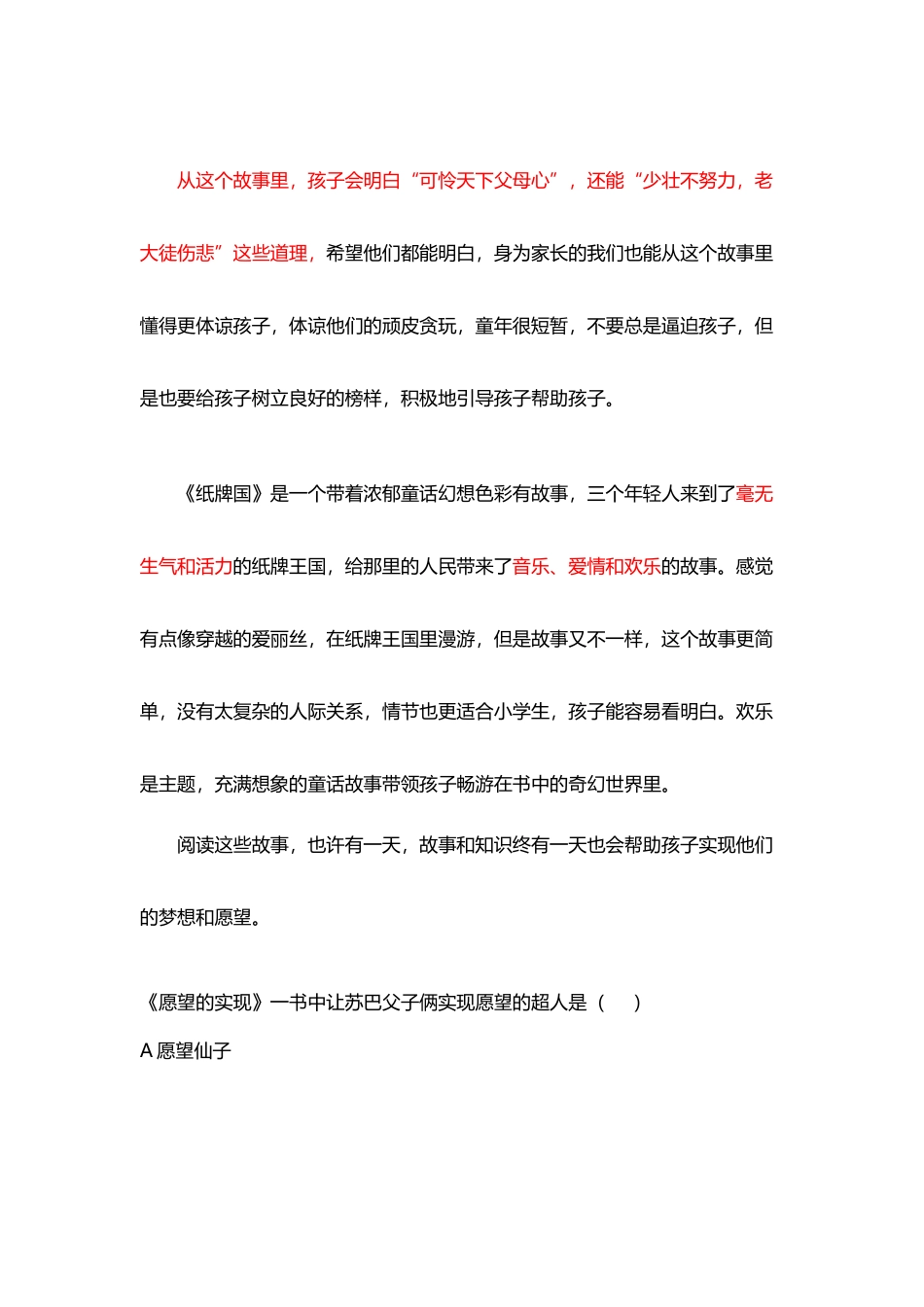 《愿望的实现》阅读答案_第3页