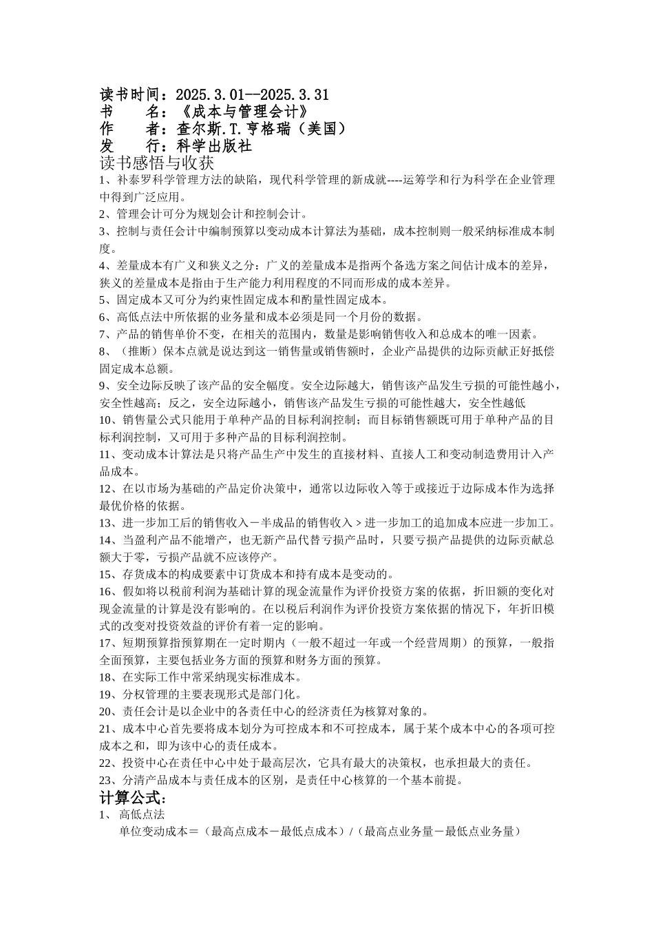 《成本与会计管理》读书笔记_第1页
