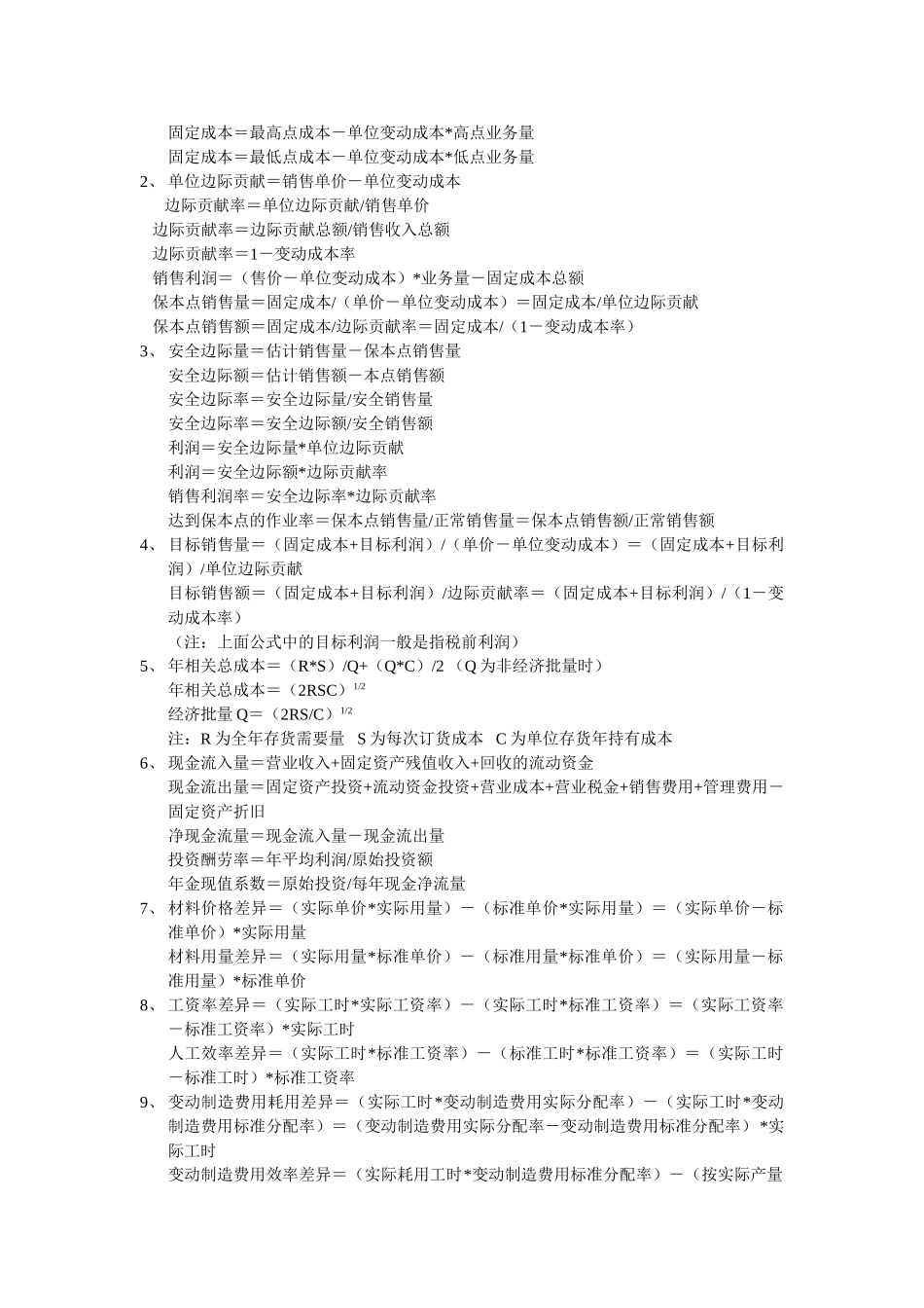 《成本与会计管理》读书笔记_第2页