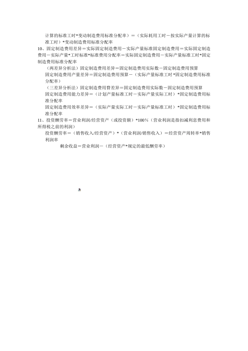 《成本与会计管理》读书笔记_第3页