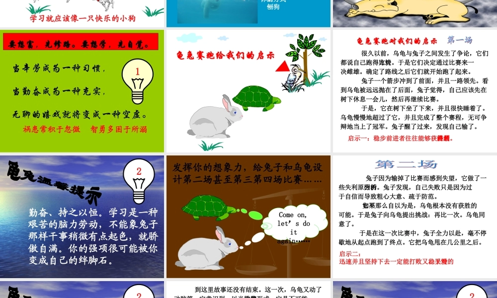 《成功无捷径》班会专题培训课件