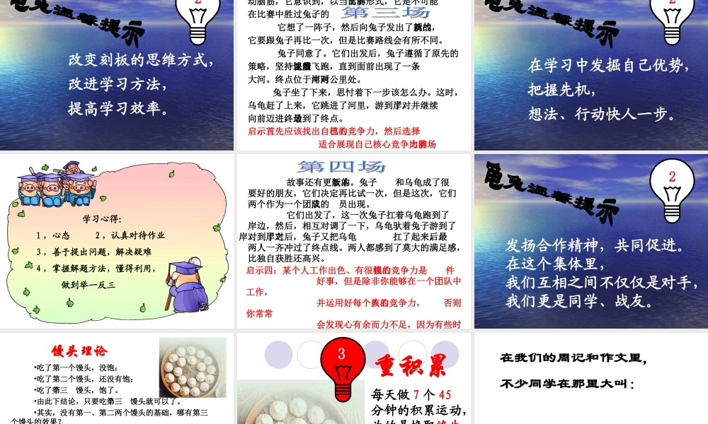 《成功无捷径》班会专题培训课件