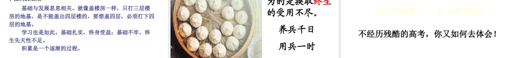 《成功无捷径》班会专题培训课件