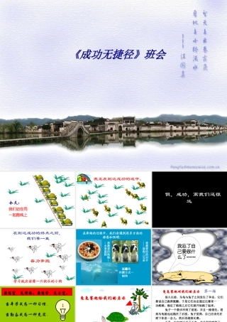 《成功无捷径》班会专题培训课件