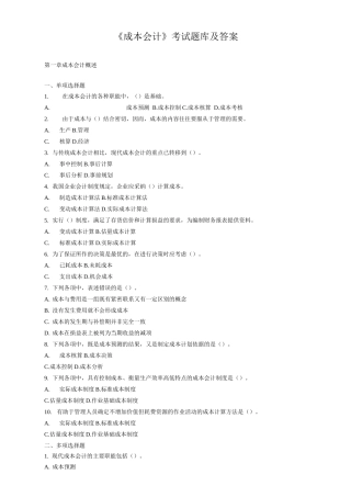《成本会计》考试题库及答案