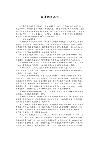 《戏剧影视文学》讲稿散文