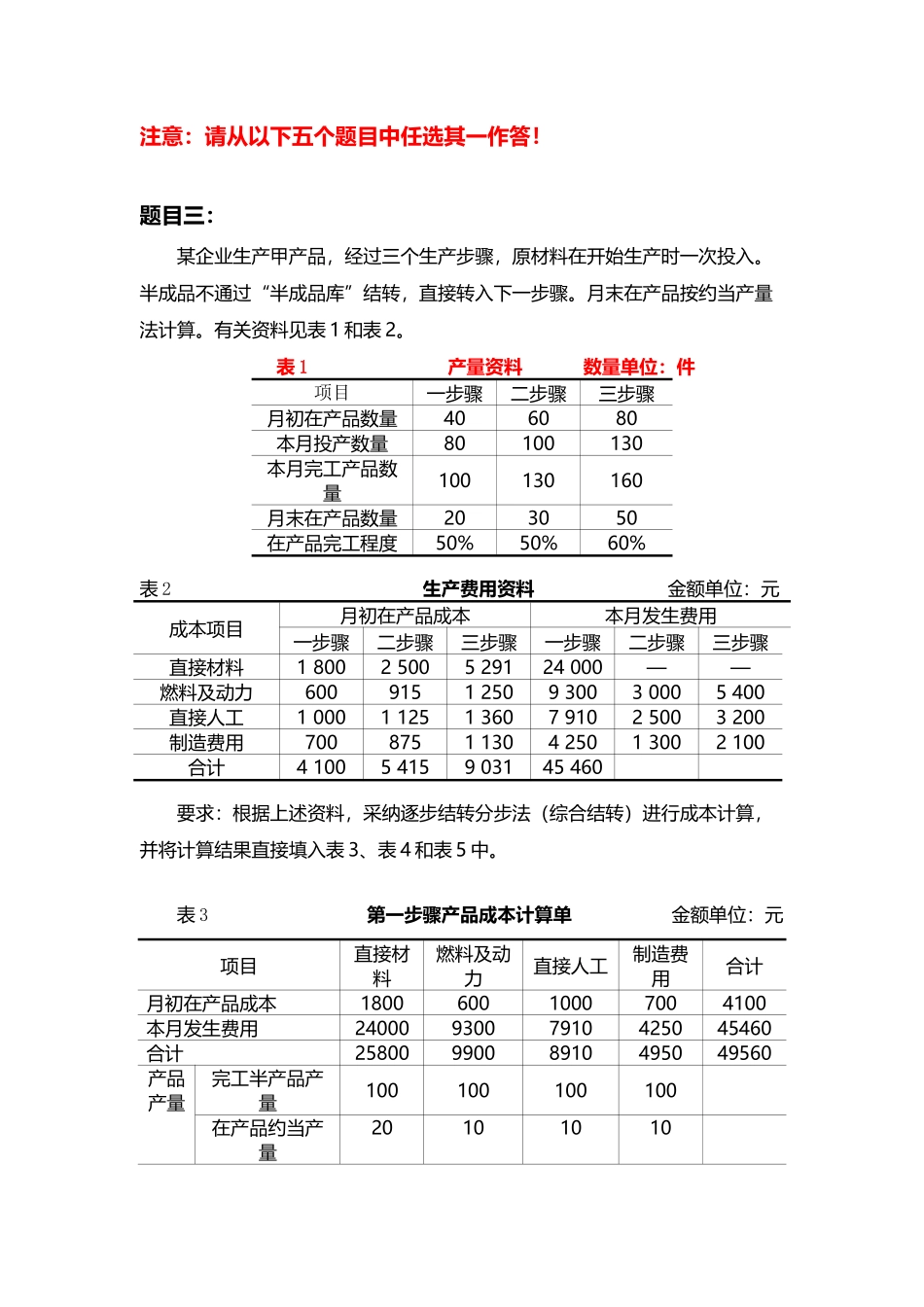 《成本会计》题目三_第2页
