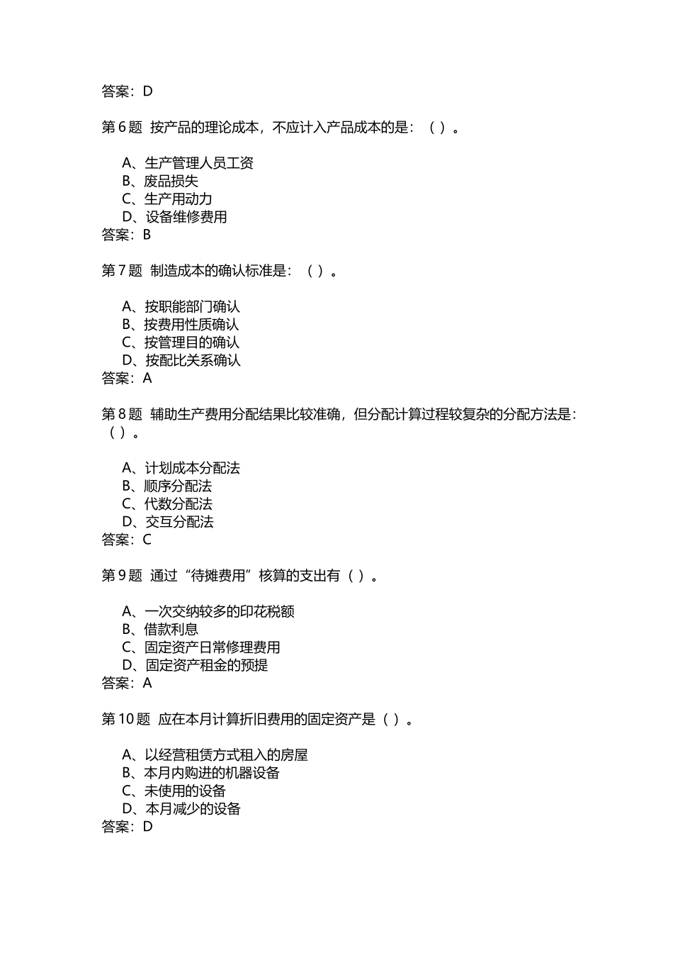 《成本管理会计》作业答案_第3页