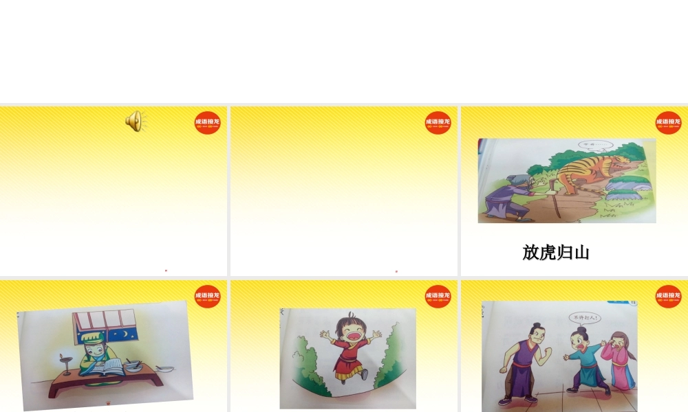 《成语接龙》2日龙专题培训课件