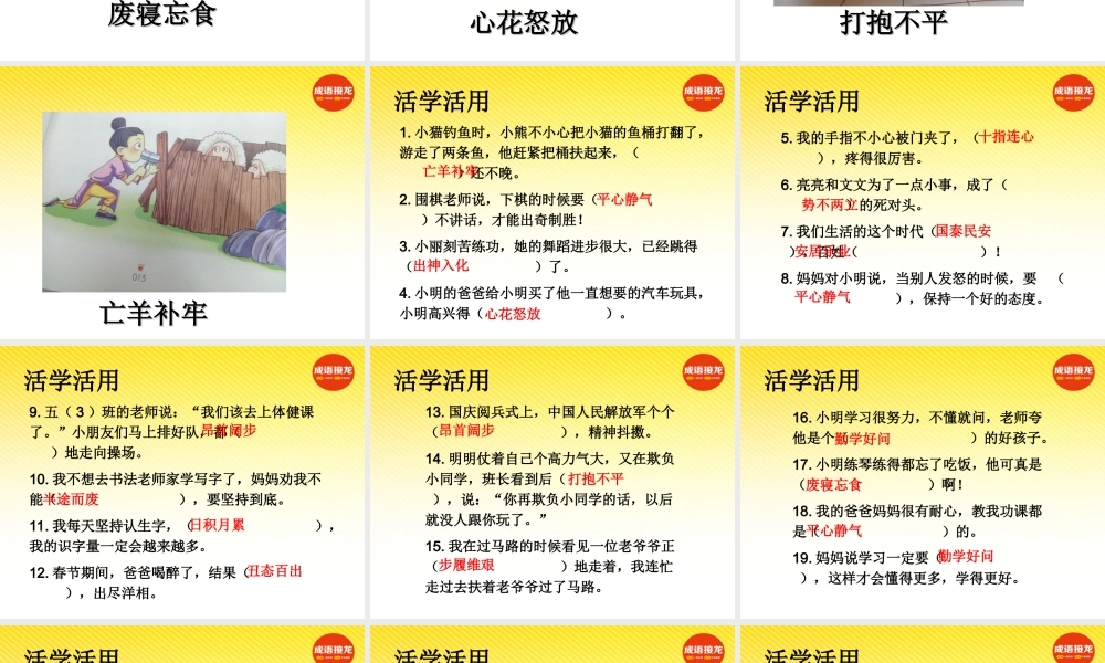 《成语接龙》2日龙专题培训课件