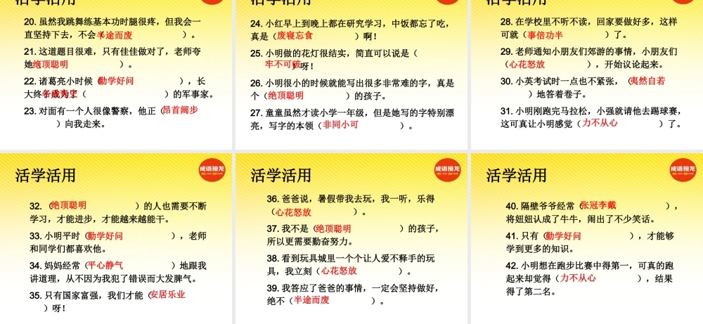 《成语接龙》2日龙专题培训课件