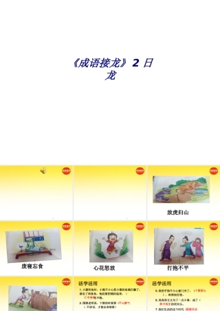 《成语接龙》2日龙专题培训课件