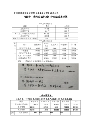 《成本会计学》作业