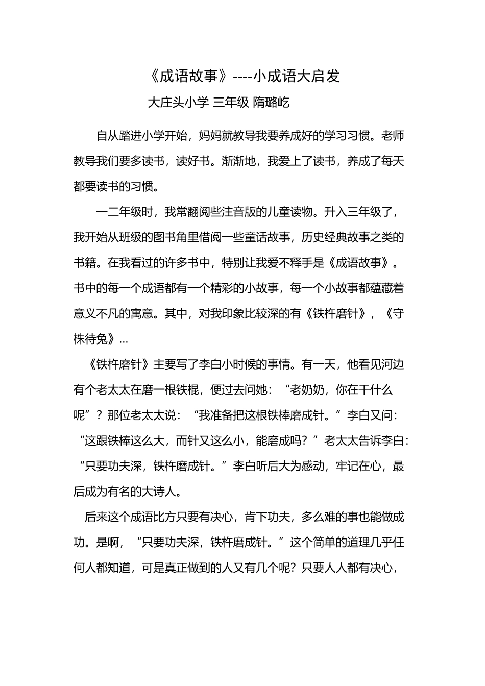 《成语故事》小故事大道理_第2页