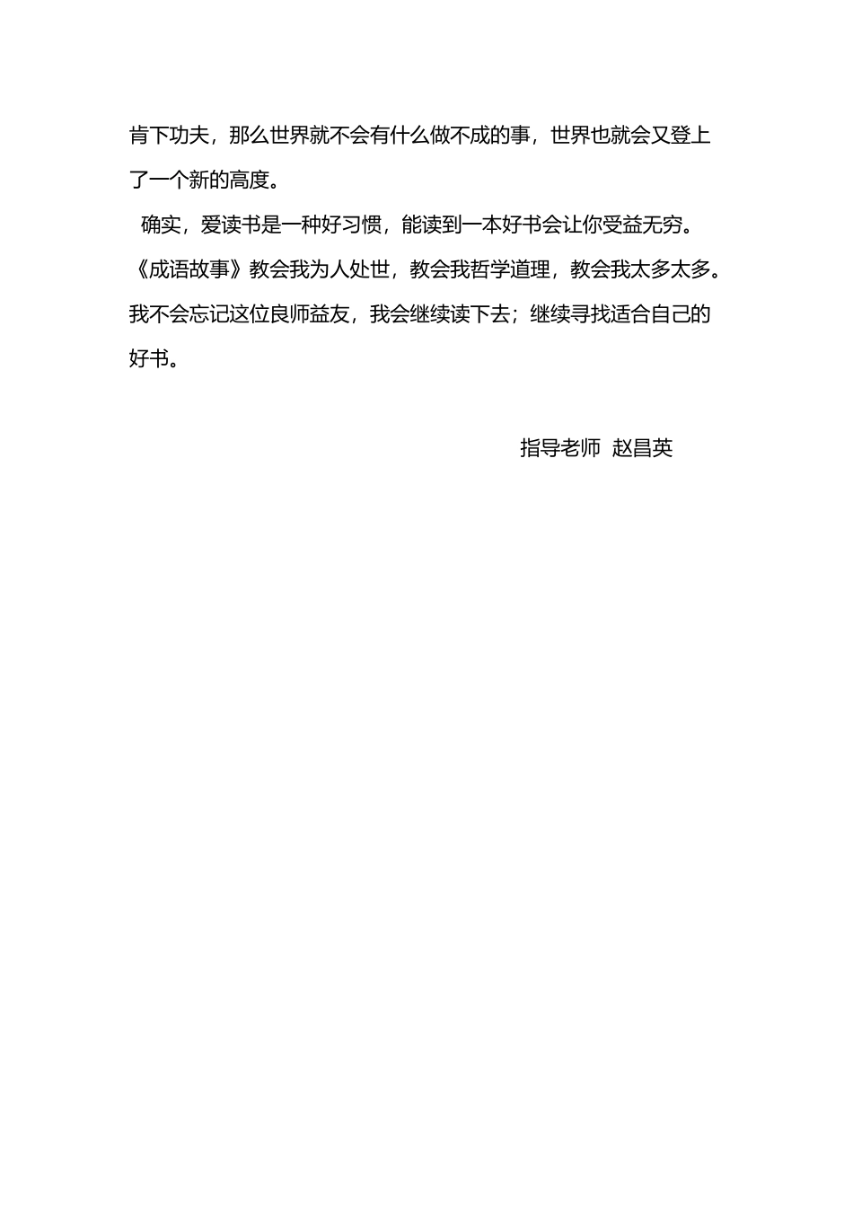 《成语故事》小故事大道理_第3页