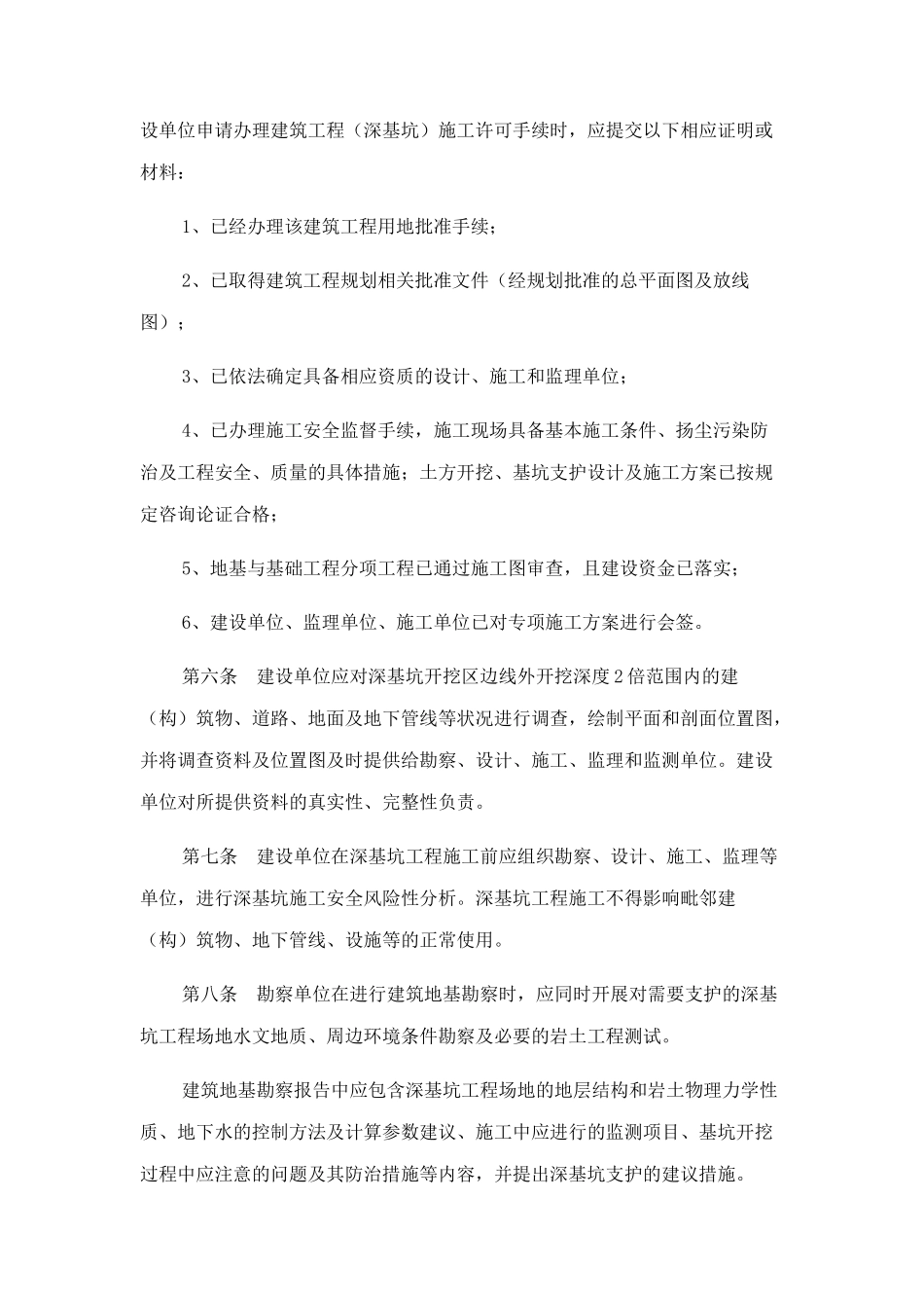 《成都市建筑工程深基坑施工管理办法》的通知_第3页