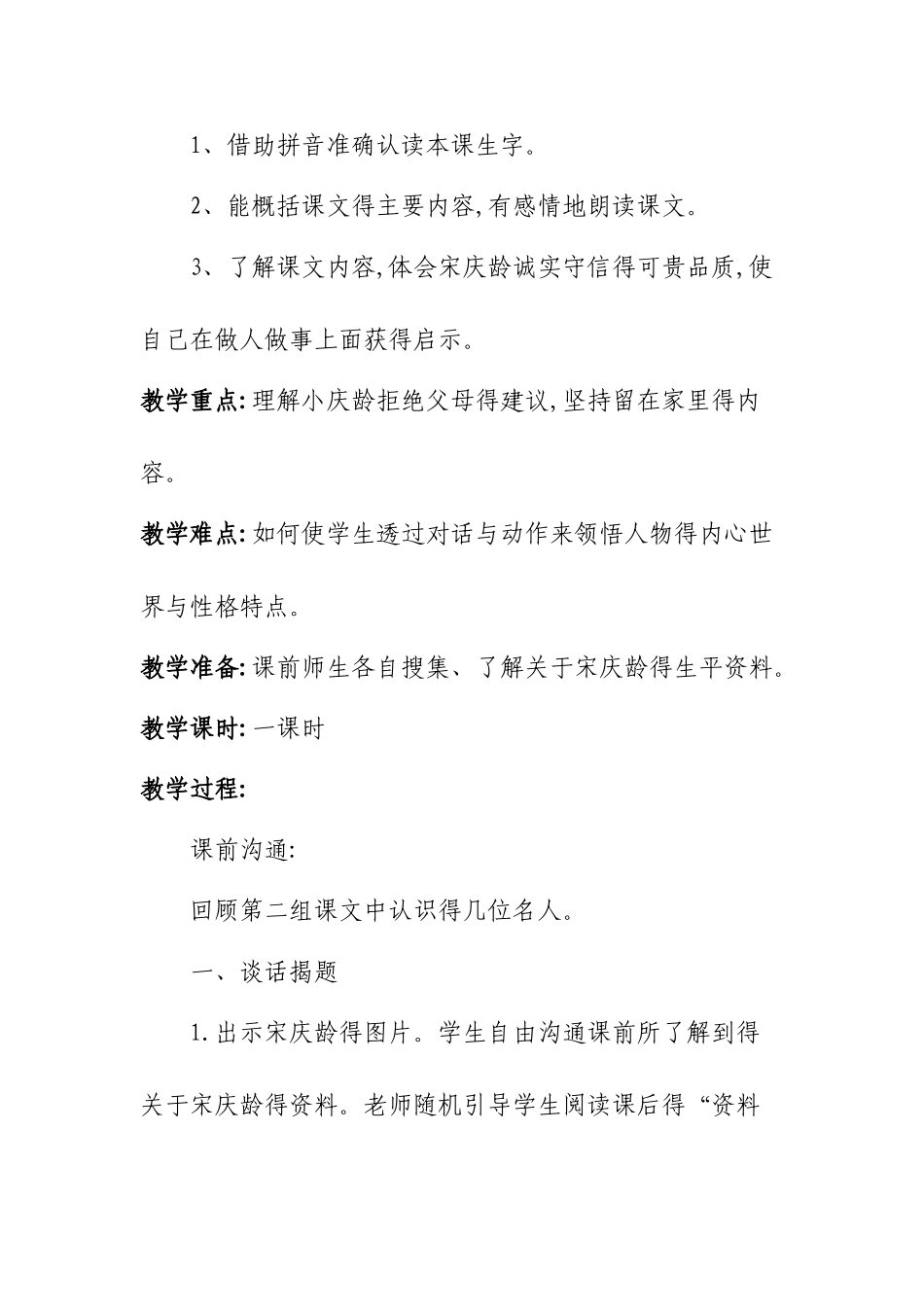 《我不能失信》公开课教学设计_第2页