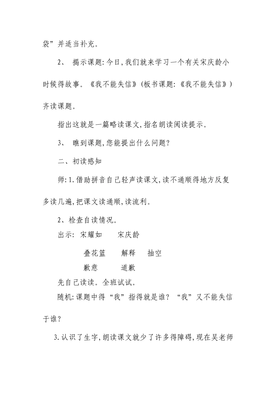 《我不能失信》公开课教学设计_第3页