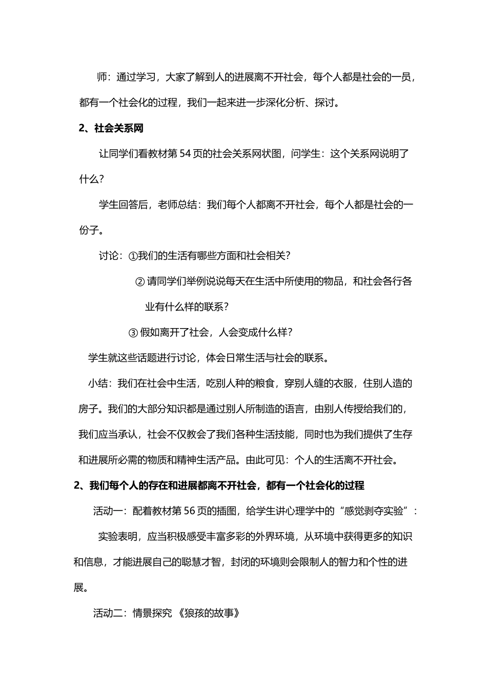 《我与社会》教案_第3页