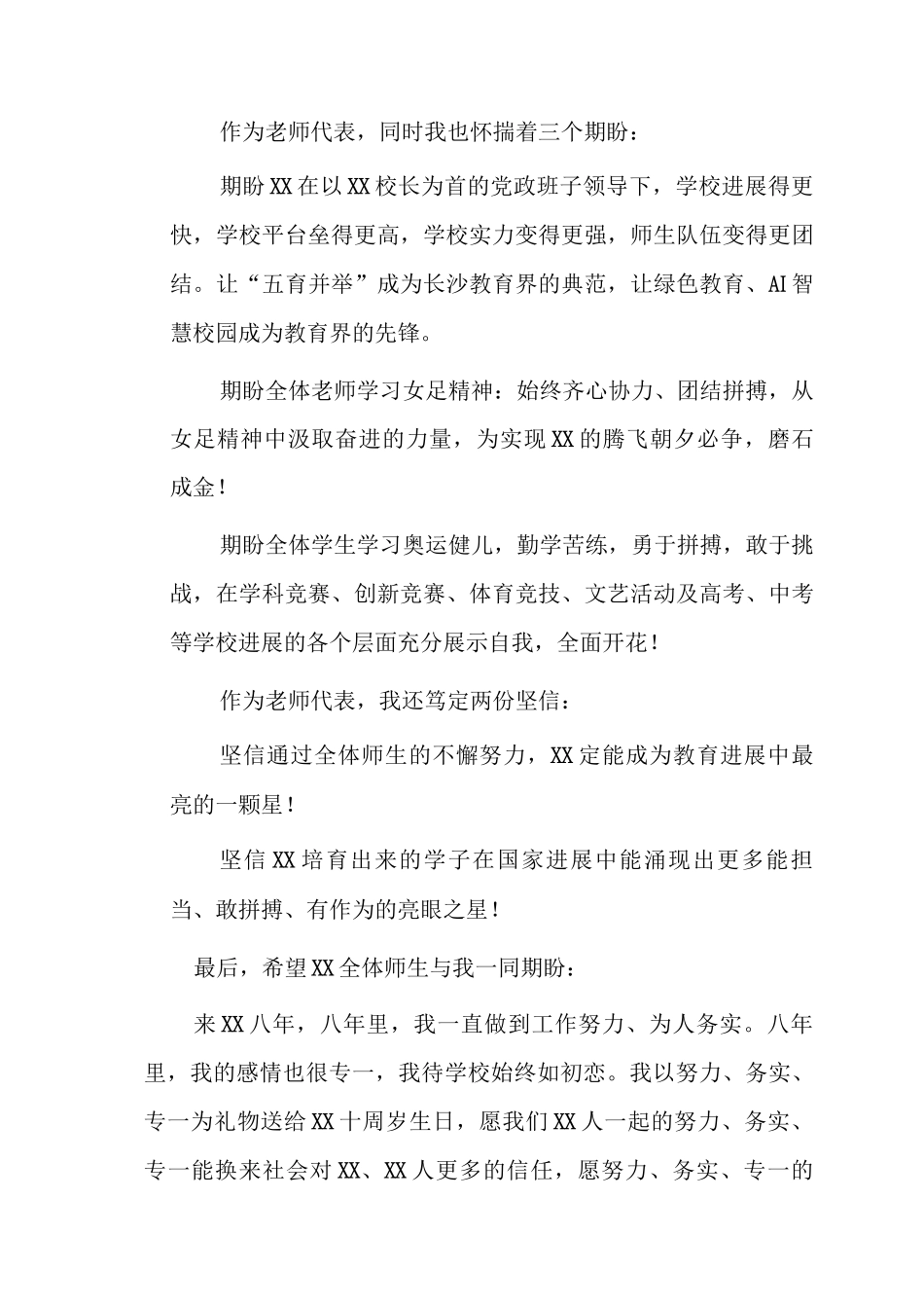 《我们一起向未来!加油!》教师国旗下讲话_第2页