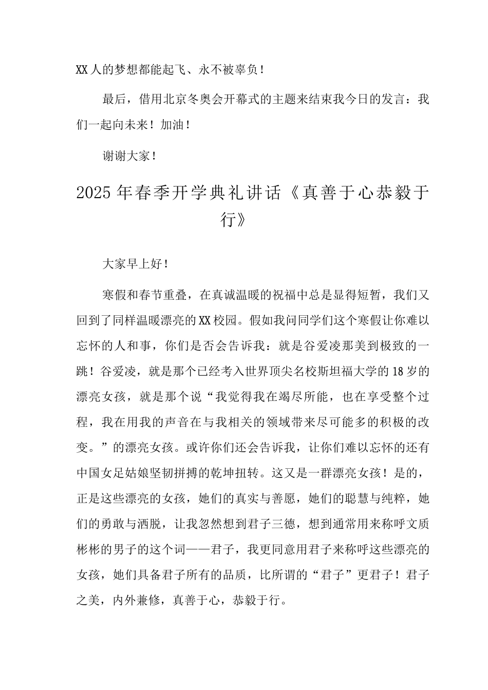 《我们一起向未来!加油!》教师国旗下讲话_第3页