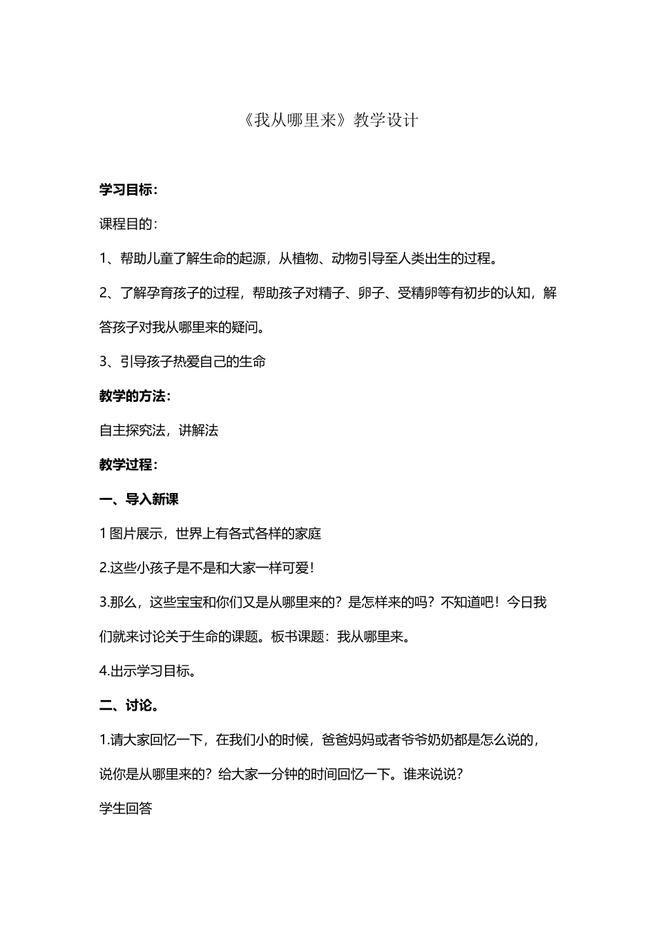 《我从哪里来》教案_第2页