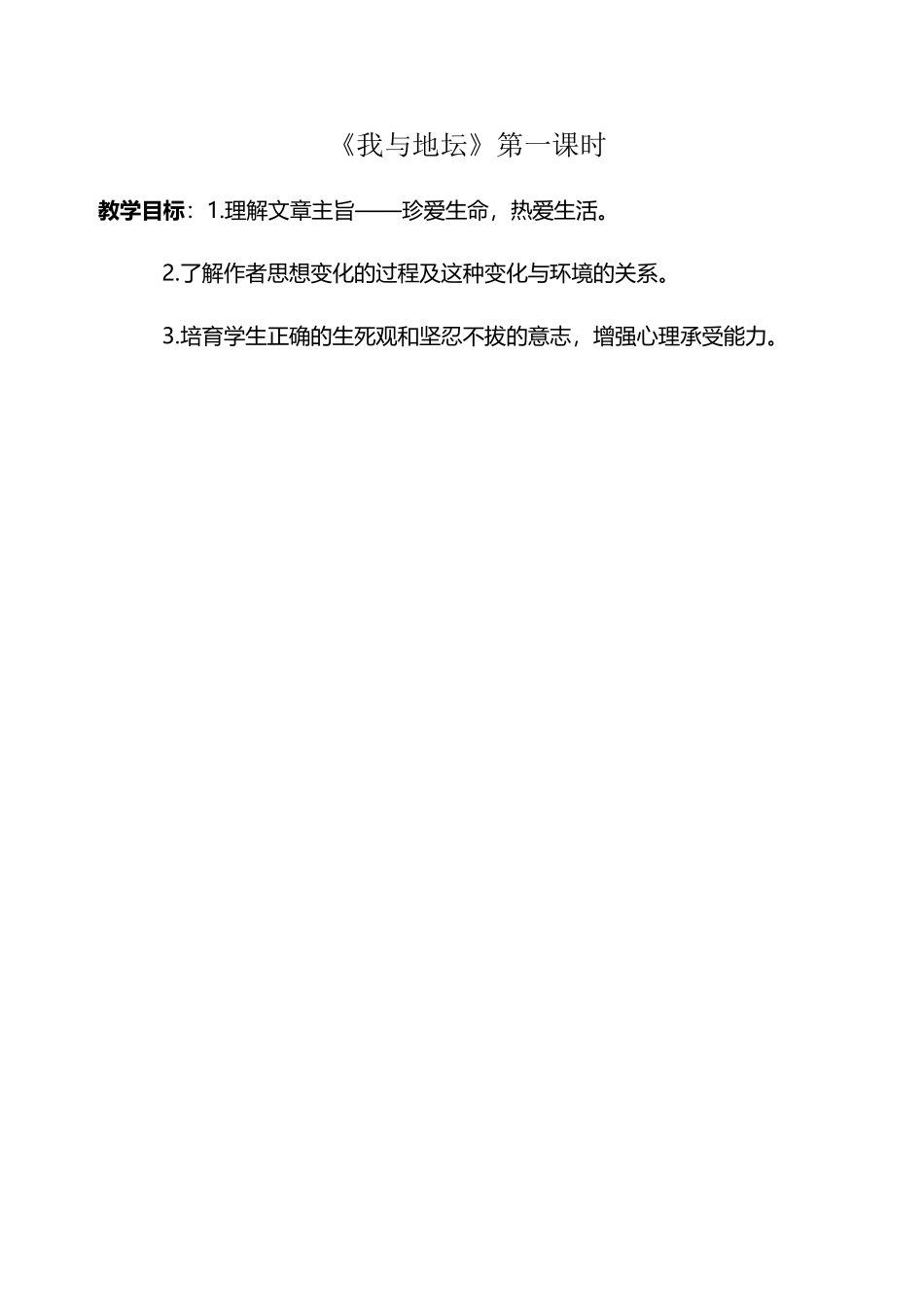 《我与地坛》优秀教案_第2页