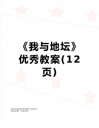 《我与地坛》优秀教案