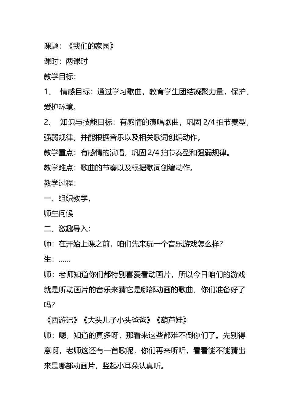 《我们的家园》教案_第2页