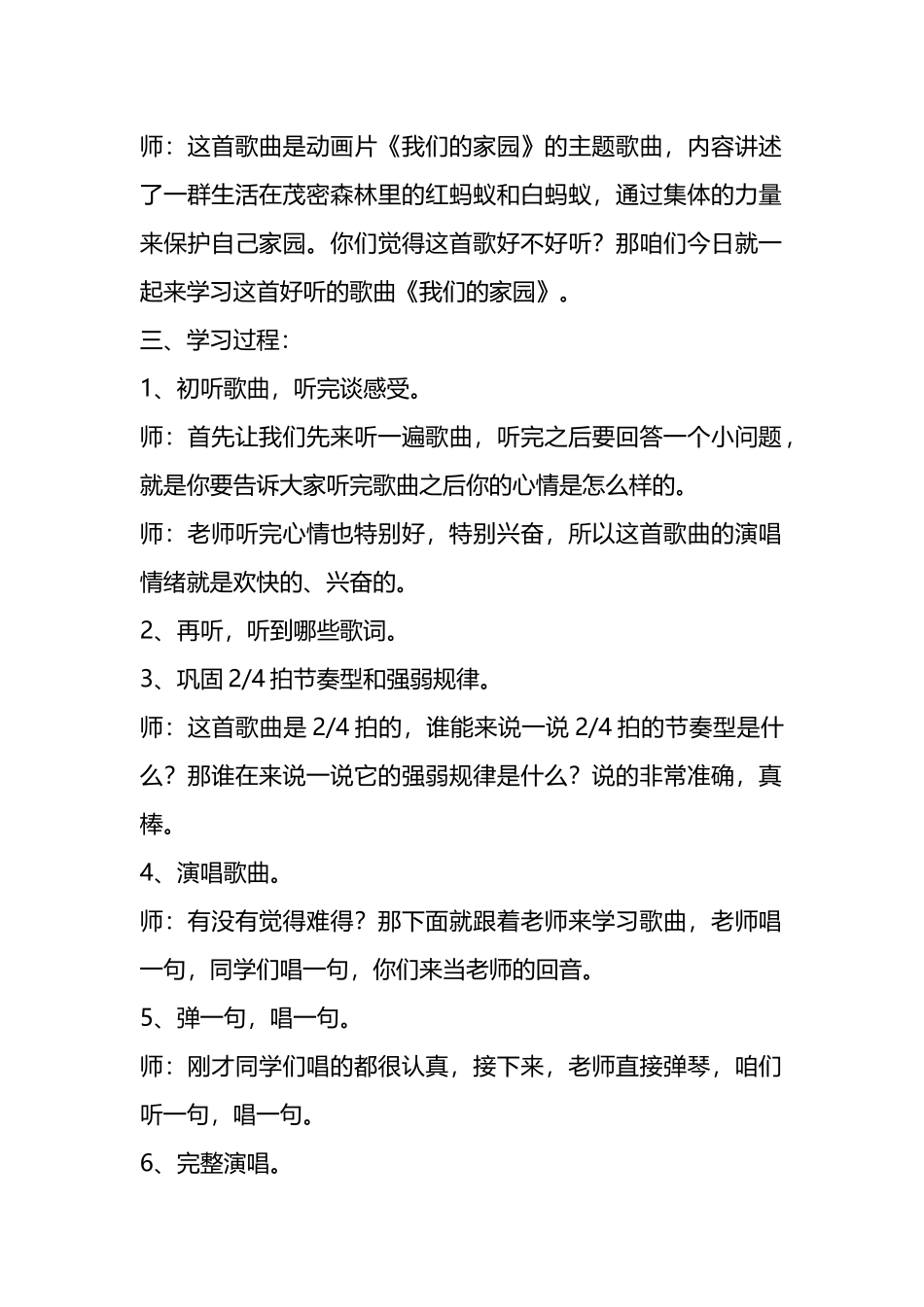 《我们的家园》教案_第3页