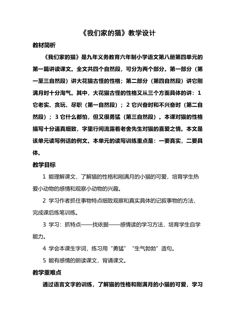 《我们家的猫》教学设计_第2页