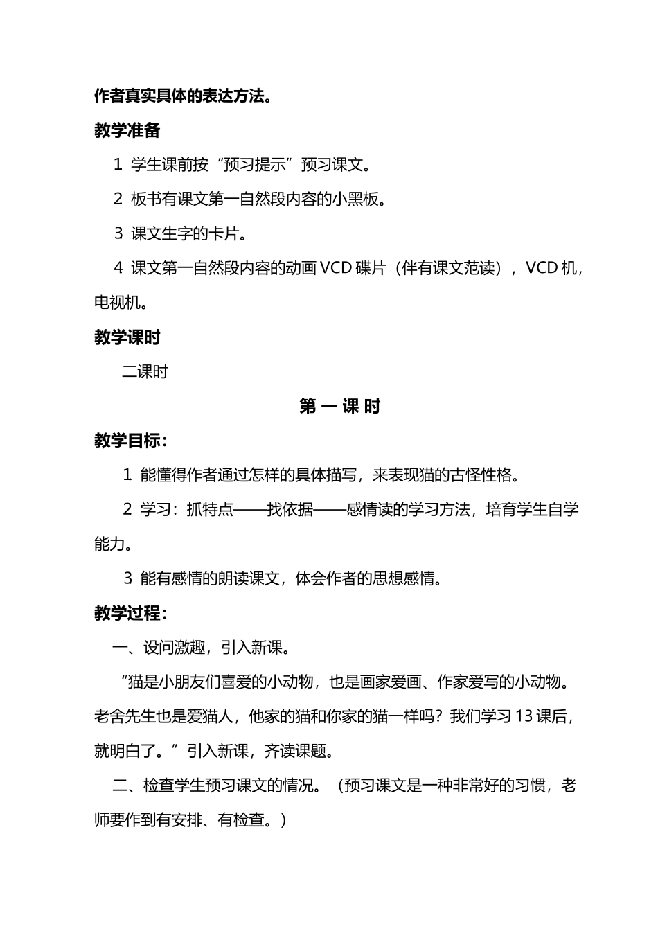 《我们家的猫》教学设计_第3页