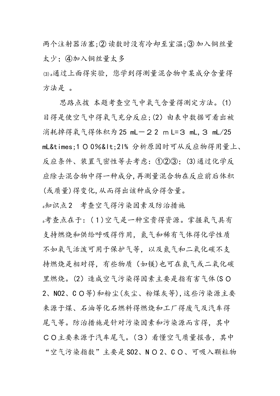 《我们周围的空气》 “知识点”与“考点”_第2页