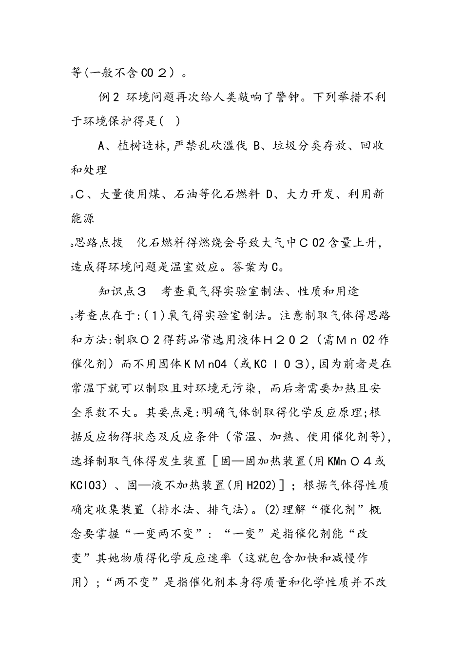《我们周围的空气》 “知识点”与“考点”_第3页