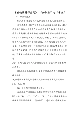 《我们周围的空气》 “知识点”与“考点”
