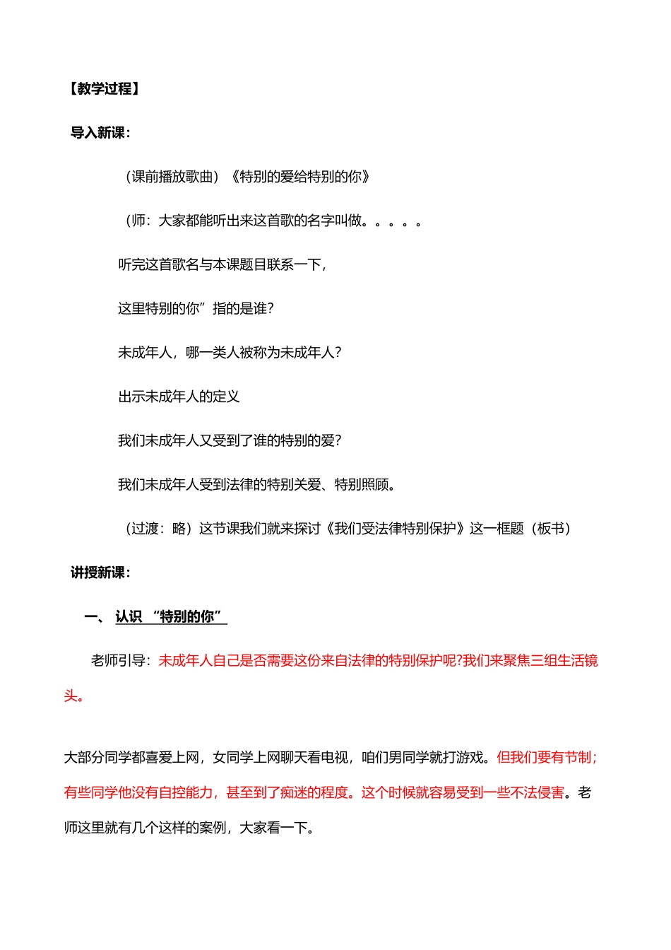 《我们受法律特殊保护》教学设计_第3页