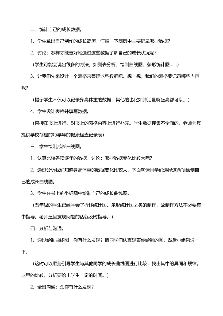 《我们的成长曲线》教学设计_第3页