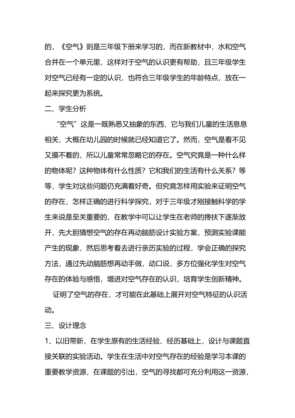 《我们周围的空气》说课稿_第3页