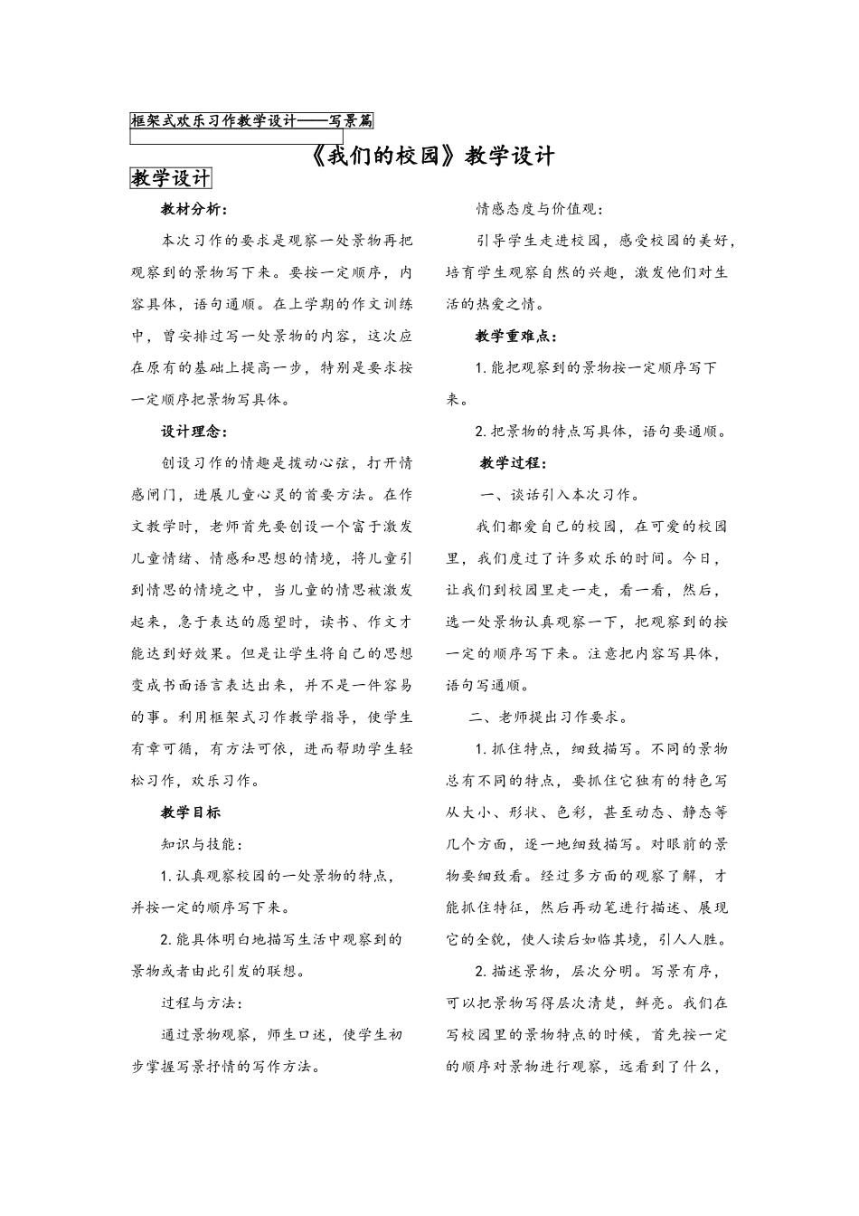 《我们的校园》教学设计_第1页