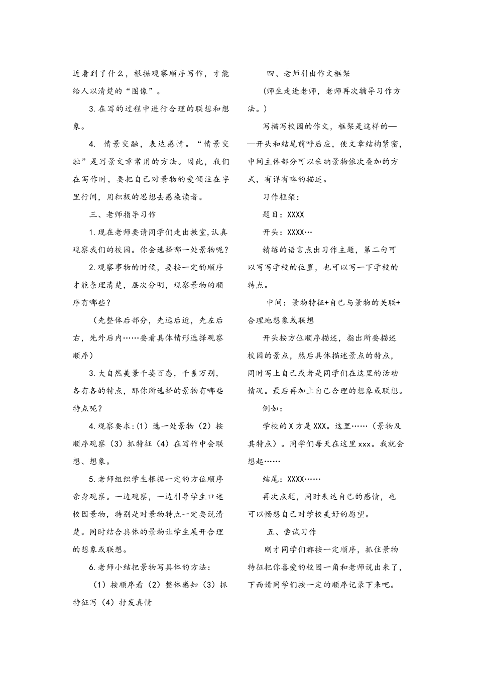 《我们的校园》教学设计_第2页
