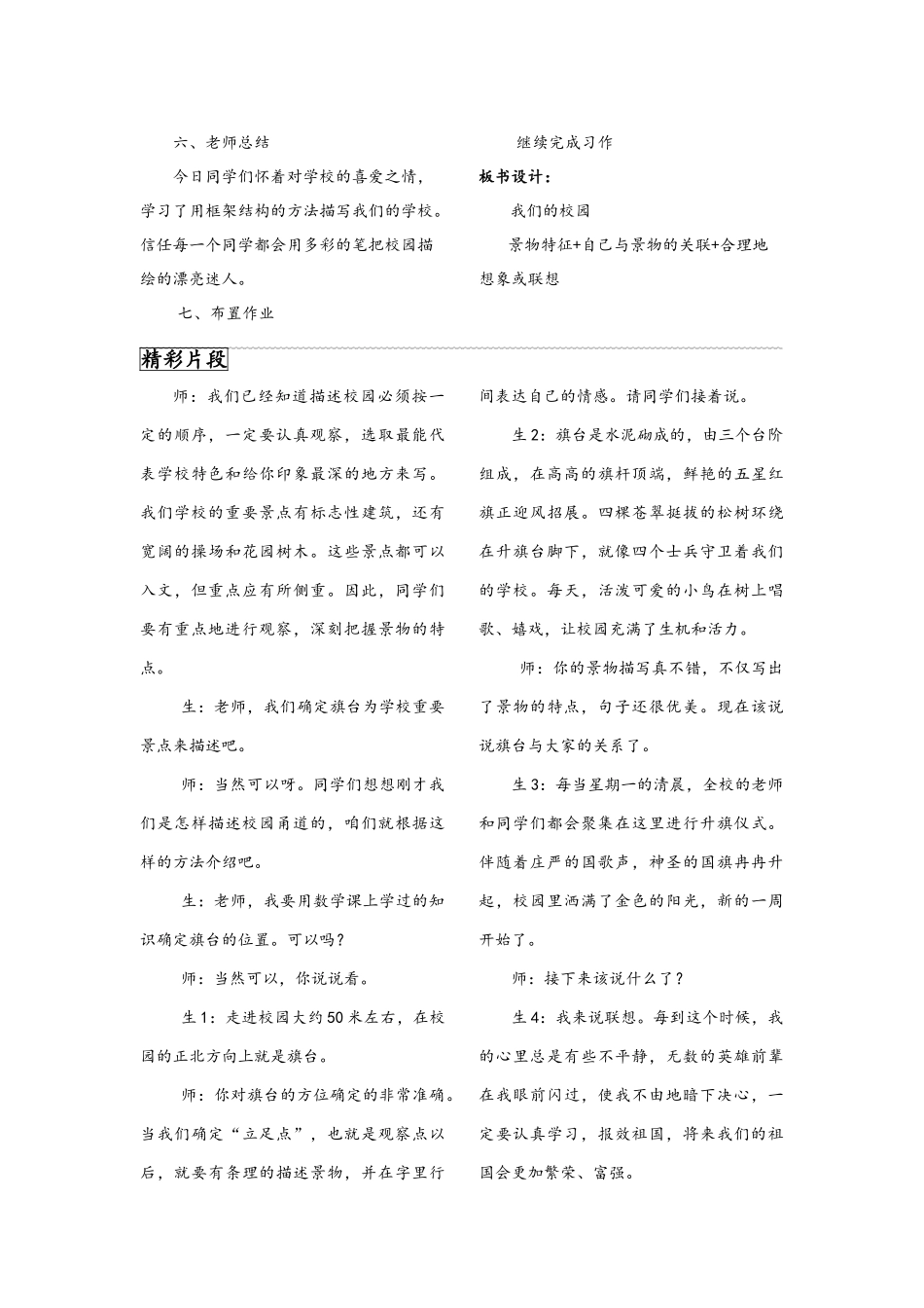 《我们的校园》教学设计_第3页